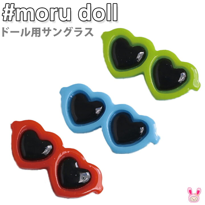 楽天市場】モルドール ドール用パーツ ハートサングラス 1個 : まんま 
