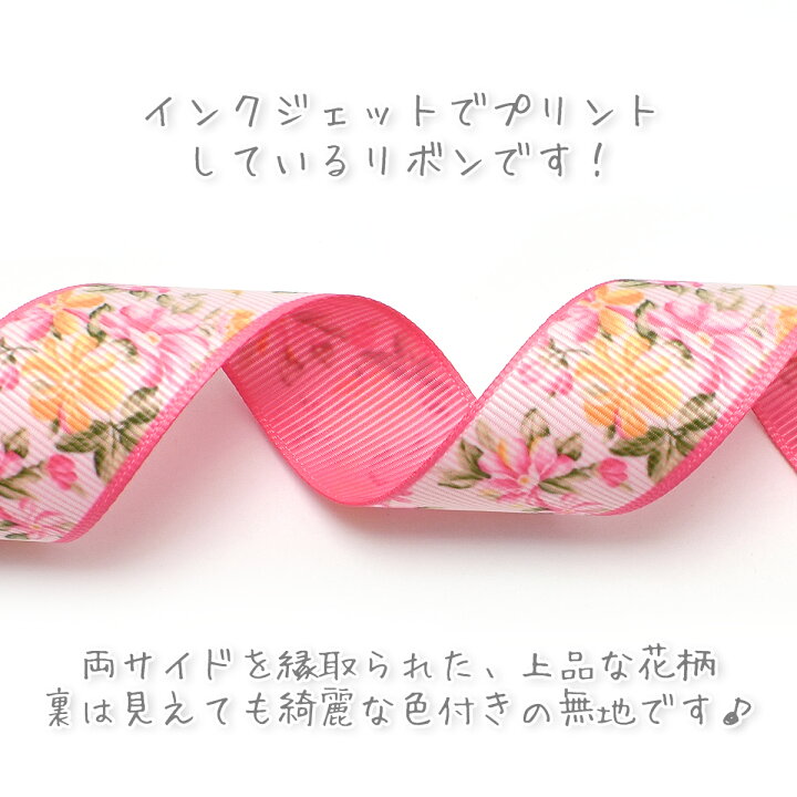 楽天市場】両面プリントリボン ピンクとイエローの花柄ダブルフェイス 