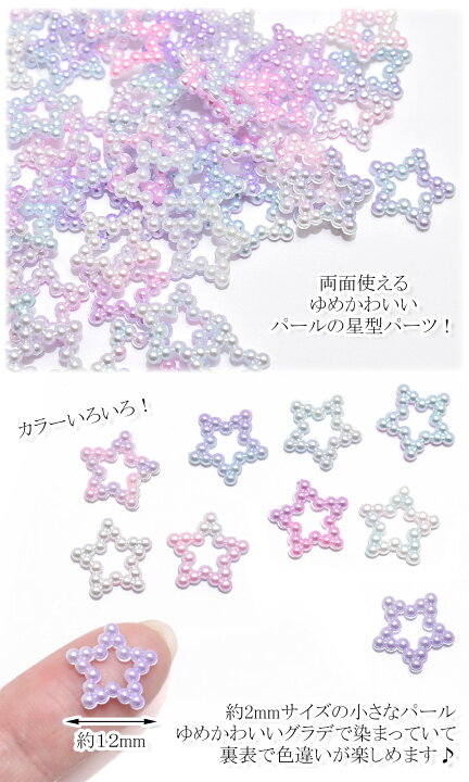 楽天市場】デコパーツ パールの星パーツ アソート 40個 : まんま母さん 