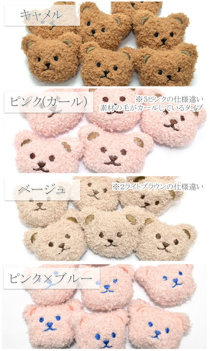 楽天市場】モチーフ ふわもこクマちゃん 顔のぬいぐるみ 2個入り 
