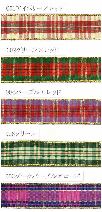 楽天市場】ワイヤー入りラメ入りチェックリボン 1m単位 切り売り (2m 