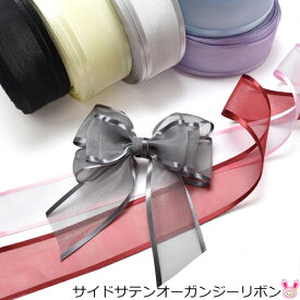 サイドサテンオーガンジーリボン　韓国製　幅34〜42mm　1m単位　切り売り　(2m以上)