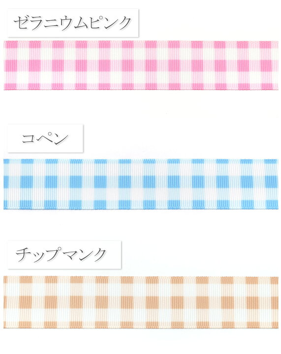 楽天市場】プリントリボン ファンシーギンガムチェックリボン 幅25mm 