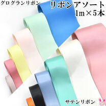 楽天市場】パーツ リボン アソートの通販