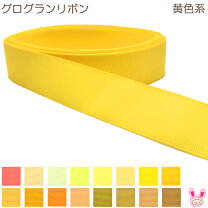 楽天市場】レモンイエロー（リボン｜裁縫材料）：手芸・クラフト・生地 