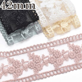 シースルーメッシュと花束の刺繍レースリボン　幅42mm　1m単位　切り売り