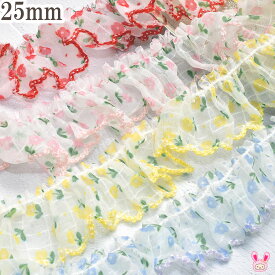ミニフローラフリルリボン　幅25mm　1m単位　切り売り