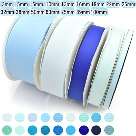 業務用　グログランリボン　ライトブルー系　ロール巻き　[メーカー取寄納期1か月]　【宅配便】