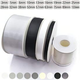 業務用　両面サテンリボン　黒・白・モノトーン系　[メーカー取寄納期1か月]　【宅配便】