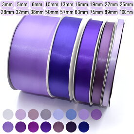 業務用　両面サテンリボン　紫系　ロール巻き　[メーカー取寄納期1か月]　【宅配便】