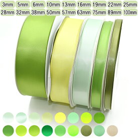 業務用　両面サテンリボン　ライトグリーン系　ロール巻き　[メーカー取寄納期1か月]　【宅配便】