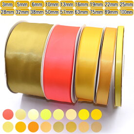 業務用　両面サテンリボン　黄色　ロール巻き　[メーカー取寄納期1か月]　【宅配便】