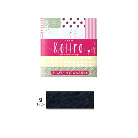 バイアステープ　koiiro コイイロ　巾10mmX2.5m巻　CP188-9　キャプテン　［在庫限り］