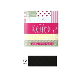 バイアステープ　koiiro コイイロ　巾10mmX2.5m巻　CP188-12　キャプテン　★