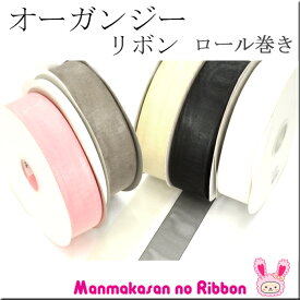 (RSL)　業務用　38mm　オーガンジーリボン　182m / 200Yards ロール巻き【委託倉庫直送品】