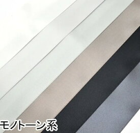両面サテンリボン　黒・白・モノトーン系