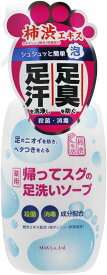 マッ クス 薬用柿渋 帰ってスグの足洗いソープ 250ミリリットル (x 1)
