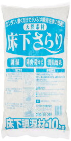 アイリスオーヤマ 床下 調湿材 床下さらり 10kg