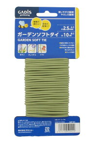 タカショー ガーデンソフトタイ GST-01 2.5mm×10m