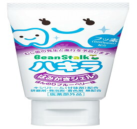 ビーンスターク ハキラはみがきジェル ほんのりブルーベリー味 40g