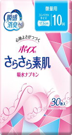 ポイズ さら さら素肌 吸水ナプキン 微量用10cc 30枚 (ふとした尿もれケアに)