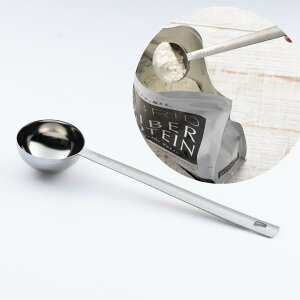 粉に埋もれない!長いプロテイン計量スプーン(ステンレス製)