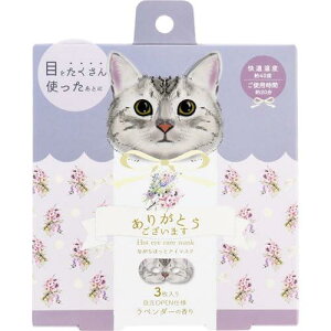 ほんやら堂 222 ながら温アイマスク ごま 3P RLK38828