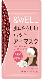 &WELL 肌にやさしい ホットアイマスク あずき 蒸気 ボアシルク 温活 繰り返し使える 国内製造