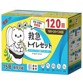 簡易トイレ 防災トイレ 防災グッズ 救急トイレ 120回セット 【防災士が監修】 10g 15年保存 災害用 携帯トイレ 非常用トイレ 防臭袋付き 凝固剤 簡易トイレ 防災用品 手袋付き 緊急用/キャンプテント用/車内用/介護用 (凝固剤・排泄袋・処理袋・手袋120回セット)