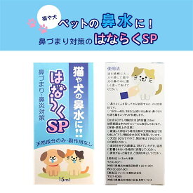 アルファイン はならくSP 犬 猫 ペット 鼻づまり