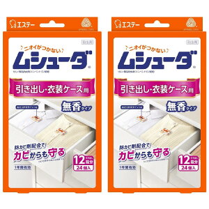 ムシューダ まとめ買い 衣類用 防虫剤 防カビ剤配合 引き出し 衣装ケース用 24個入×2個パック 無香タイプ 1年間有効 衣類 防虫