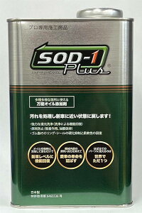 D1�P�~�J�� �G�X�e���n�I�C�������e�i���X��SOD-1Plus(�G�X�I�[�f�B�[�����v���X) 1L