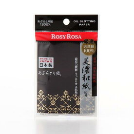 ロージーローザ 美濃和紙天然麻100%あぶらとり紙(120枚入)