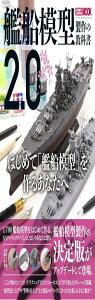 ͑D͌^̋ȏ2.0 (HOBBY JAPAN MOOK)