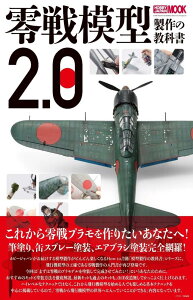 ͌^̋ȏ2.0 (HOBBY JAPAN MOOK)