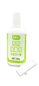 超強力!洗濯OK!安心の日本製!塗りやすいヘラ付き 布用接着剤 50g