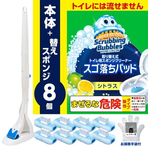 �y.co.jp ����z�X�N���r���O�o�u�� (Scrubbing Bubbles) ��芷�����X�|���W�N���[�i�[ �X�S�����p�b�h �V�g���X�̍��� �{��+�t���ւ��p8��(�{�̕t��8��) ��ܕt�� �g�C����� �g�C���|�� �u���V 