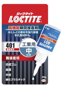 LOCTITE(bN^Cg) @\uԐڒ 401 ڒp 20g - قƂǂ̑fނڒł鑽pr^Cv̋͏uԐڒ