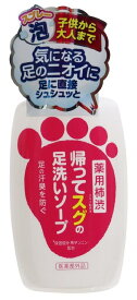 マッ クス 薬用柿渋 帰ってスグの足洗いソープ 250ミリリットル (x 1)