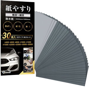 紙やすり 粗目セット サンドペーパー 耐水ペーパー 紙ヤスリ 耐水紙 かみやすり 10種30枚入り NORAH