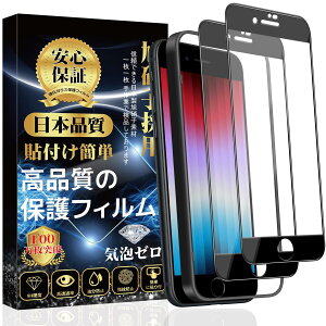 �Ή� i Phone se3 �K���X�t�B���� i Phone se �t�B���� iphonese��3���� �K���X�t�B���� i Phone SE ��2���� �t�B���� �y���{���Ɏq��-2���z 9H�d�x �\��t���ȒP �C�A�[�� �����Ȃ� �C�A�h�~ �w��h�~ 
