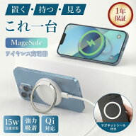 【期間限定セール】置くだけ充電 ワイヤレス充電器 magsafe対応 15W スタンド ワイヤレスチャージャー 強…