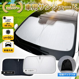 サンシェード 車 車用 フロント コンパクト収納 折りたたみ UVカット 遮光 遮熱 フロントガラス 日除け 日よけ 暑さ対策 傘型 軽自動車