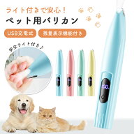 ペット バリカン 猫用 犬用バリカン ペット用バリカン 足裏 猫 犬 トリミング 肉球 ケア 犬のバリカン ス…