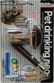 ペットドリンキングキット　ネオ　DY－2N　ブラウン【　送料200円・メール便指定・単品発送時　】市瀬　給水機　食器