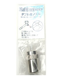 ペット給水機　ロビネ　ダブル用ノズル【　送料200円・メール便指定・単品発送時　】市瀬　給水機　食器　ペットドリンキング