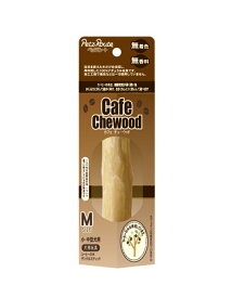 カフェチューウッド　M　【　送料20円・メール便指定・単品発送時　】　ペッツルート　犬　おもちゃ　玩具　無着色　無香料　コーヒーの木