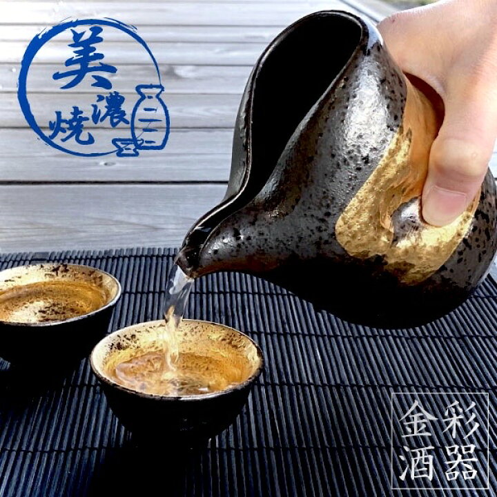 楽天市場 金彩 酒器セット 美濃焼 酒器 おしゃれ 徳利 おちょこ セット 冷酒 とっくり 日本酒 2 2合 日本製 高級感 ブラック 黒 ゴールド 金 ぐい呑み 盃 さかずき お猪口 陶器 マンモスビレッジ