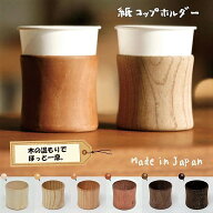 紙コップホルダー 木製 おしゃれ 7オンス用 日本製 ディスペンサー 職人 ペーパーカップ 無垢材 人気 お…