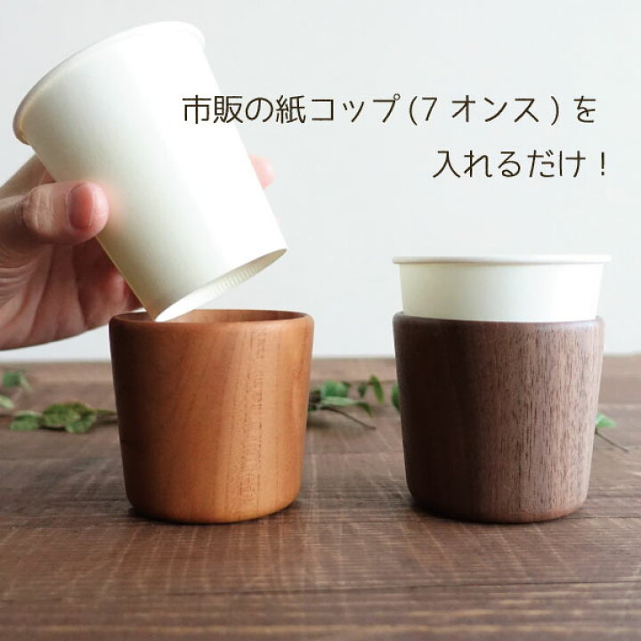 楽天市場 紙コップホルダー おしゃれ 木製 スタッキングタイプ 7オンス用 日本製 ディスペンサー 職人 ペーパーカップ 無垢材 人気 おすすめ プレゼント ギフト マンモスビレッジ 楽天市場 紙コップホルダー おしゃれ 木製 スタッキングタイプ 7オンス用 日本製 ディスペンサー 職人 ペーパーカップ 無垢材 人気 おすすめ プレゼント ギフト マンモスビレッジ